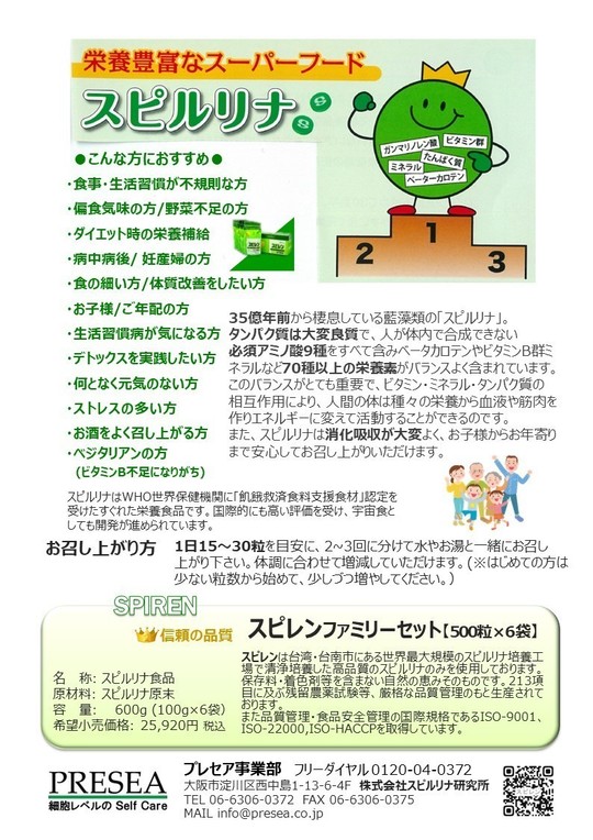 ゼンダマン スピルリナサプリメント スピレン 500粒入 4袋 スピレン 500粒入 - 山田健康センター