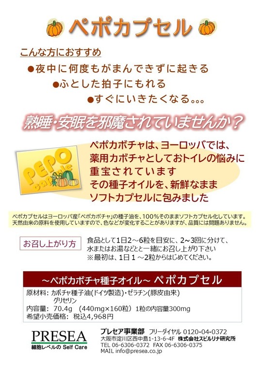 スピレン(スピルリナ100%)の㈱スピルリナ研究所プレセア事業部